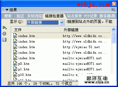 使用Dreamweaver8对网站文件进行检查和整理