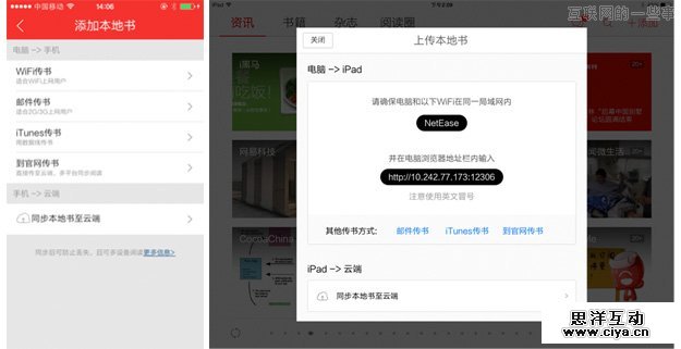 打造舒适的阅读空间—云阅读iPad3.0设计总结交互篇,互联网的一些事