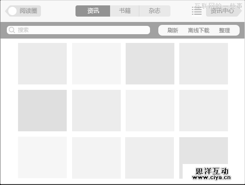 打造舒适的阅读空间—云阅读iPad3.0设计总结交互篇,互联网的一些事