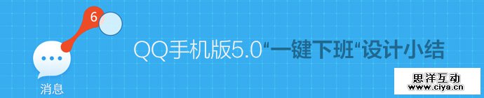 qq-1-key-off-work-1