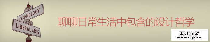 design-philosophy-in-daily-life-1