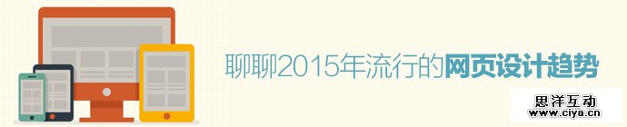 2015-web-design-trends-1