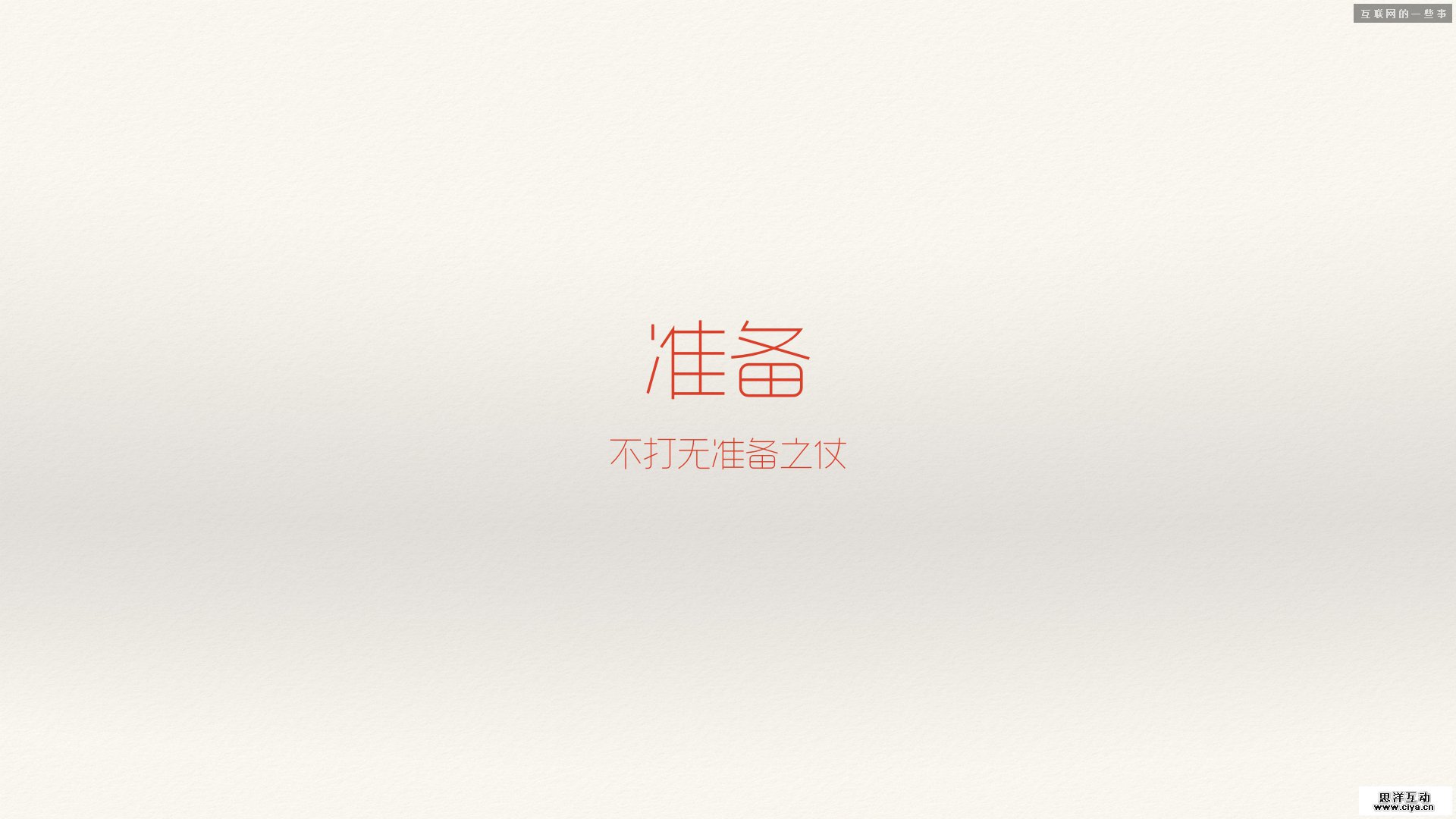 如何“挤”出一个交互设计方案,互联网的一些事