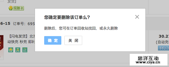 删除前确认or删除后可以撤销？,互联网的一些事