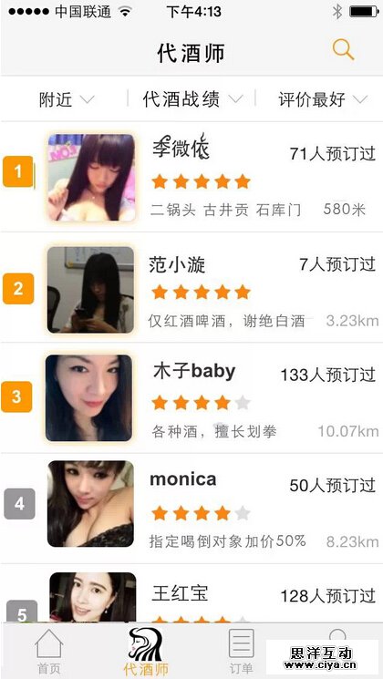 “滴滴代喝”APP让你随时叫个美女来代喝陪酒！估值10亿呀！！！,互联网的一些事