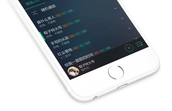 QQ音乐V5 : 星设定