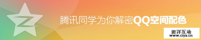 tencent-qzone-color-scheme-1