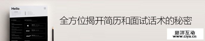 secret-of-resume-and-interview-1