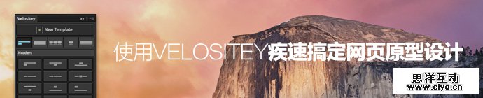 prototyping-layouts-with-velositey-1