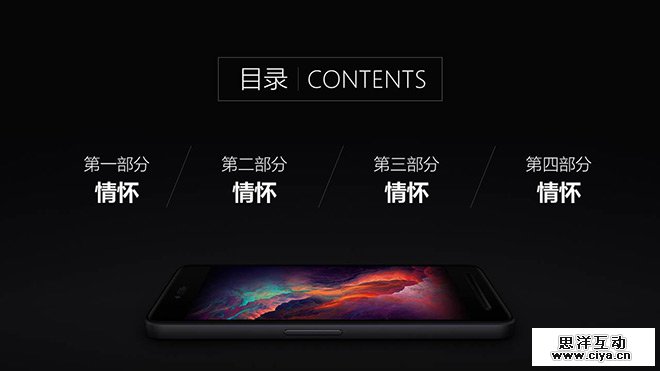 在Smartisan T2发布之际，我以傲慢与偏执做了一个情怀PPT模板