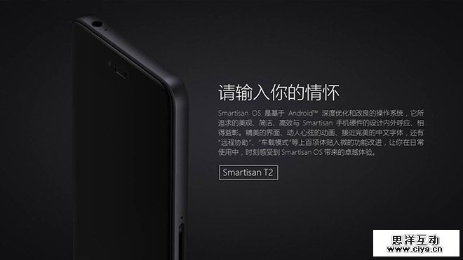 在Smartisan T2发布之际，我以傲慢与偏执做了一个情怀PPT模板