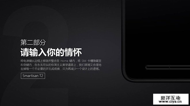 在Smartisan T2发布之际，我以傲慢与偏执做了一个情怀PPT模板