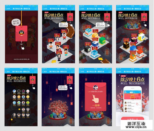 你知道刷一刷红包预热H5背后—设计在弄啥嘞？