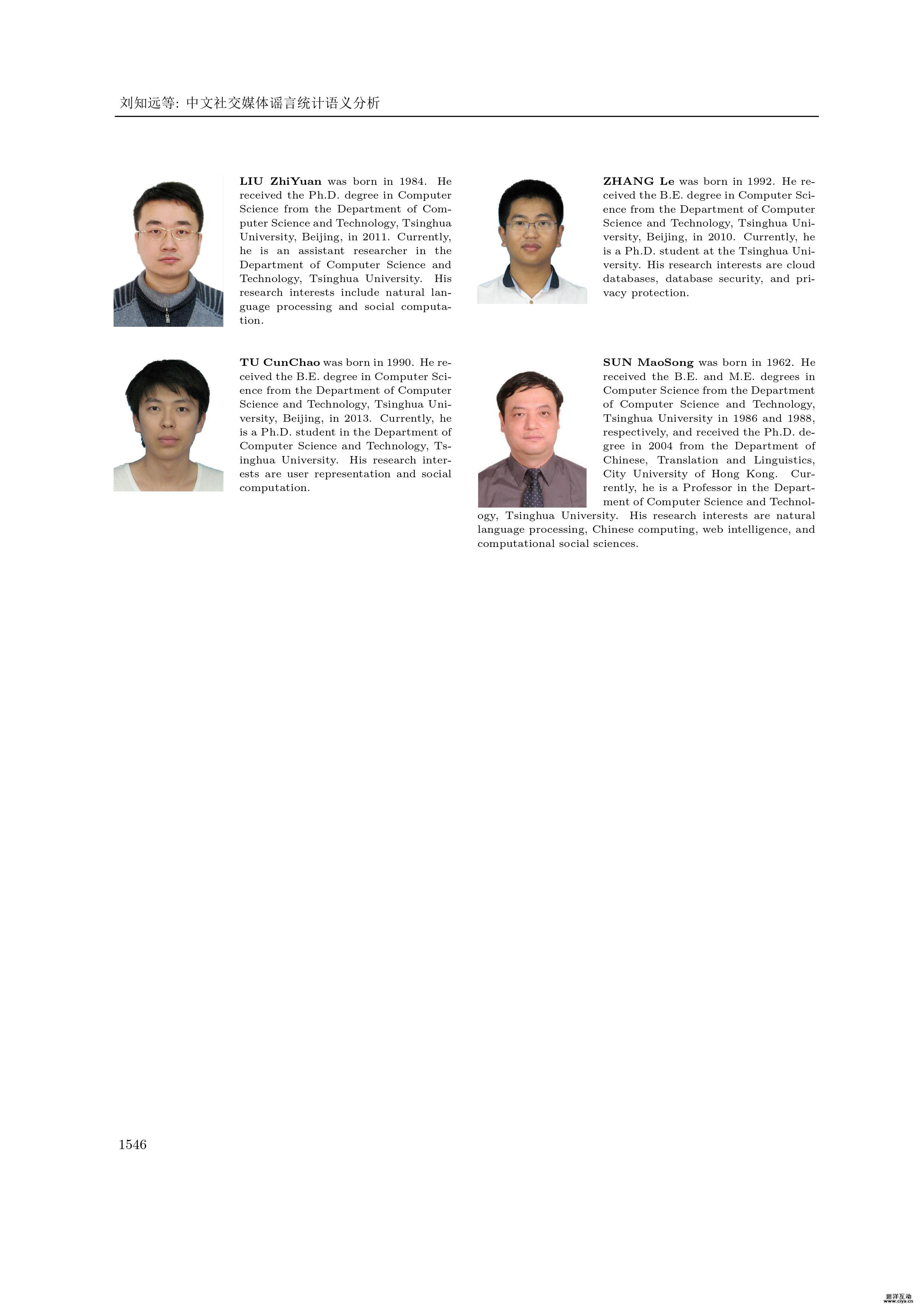 中文社交媒体谣言统计语义分析