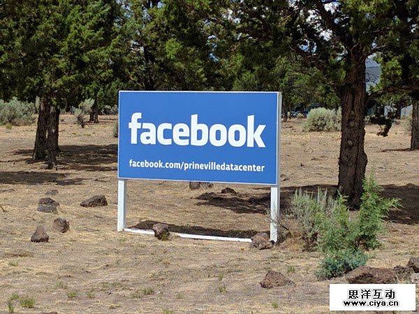 全球15亿用户的账户信息都在这里：Facebook首个数据中心