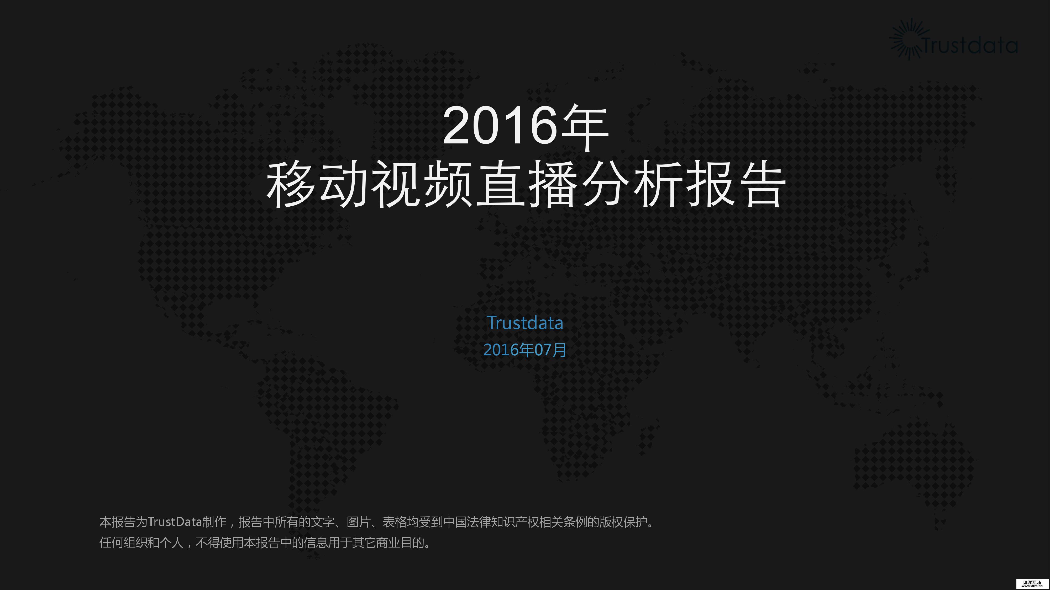 2016年移动视频直播分析报告