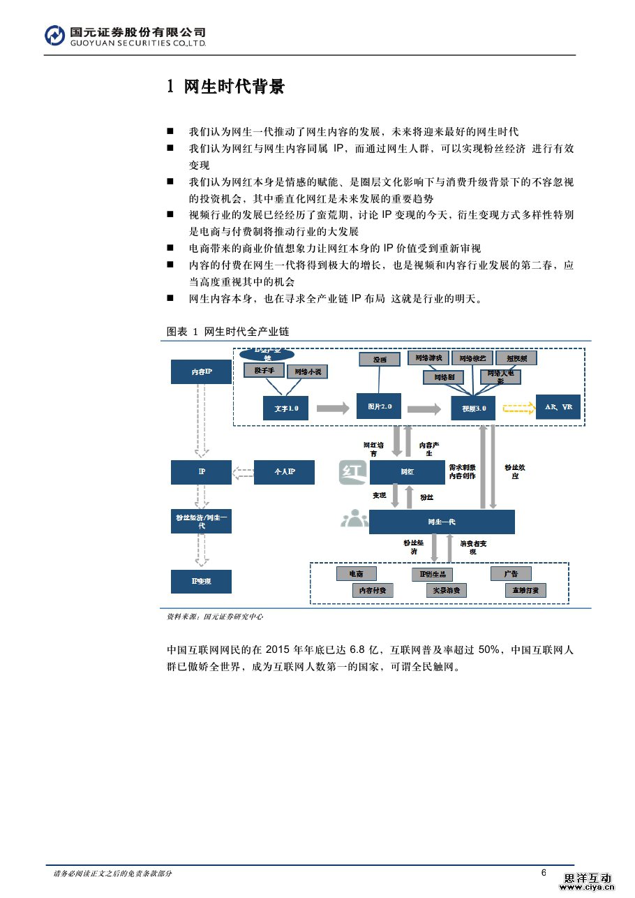 中国全民触网催生网红经济爆发 90后网生时代开启屏霸模式