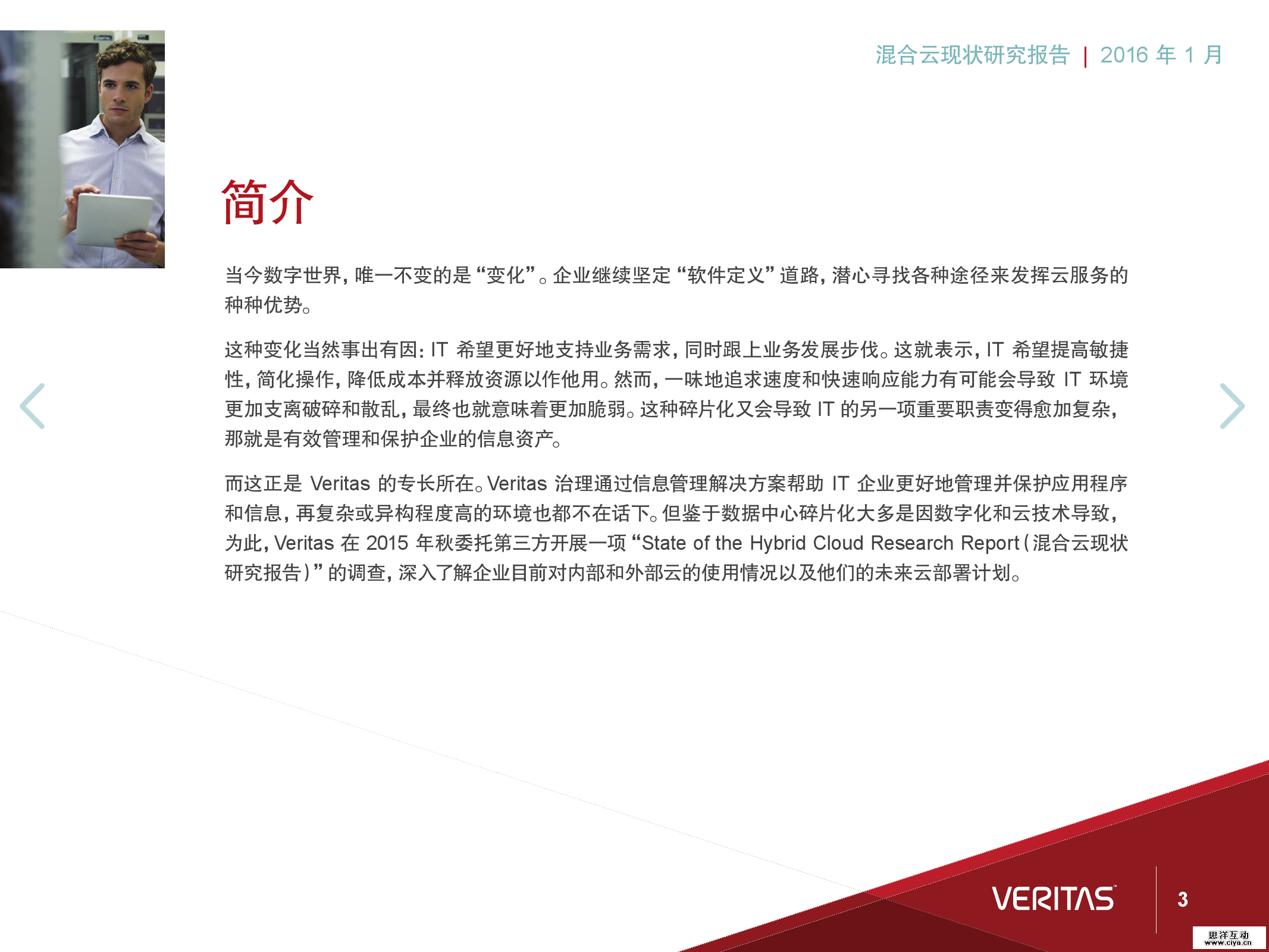 报告丨混合云现状研究