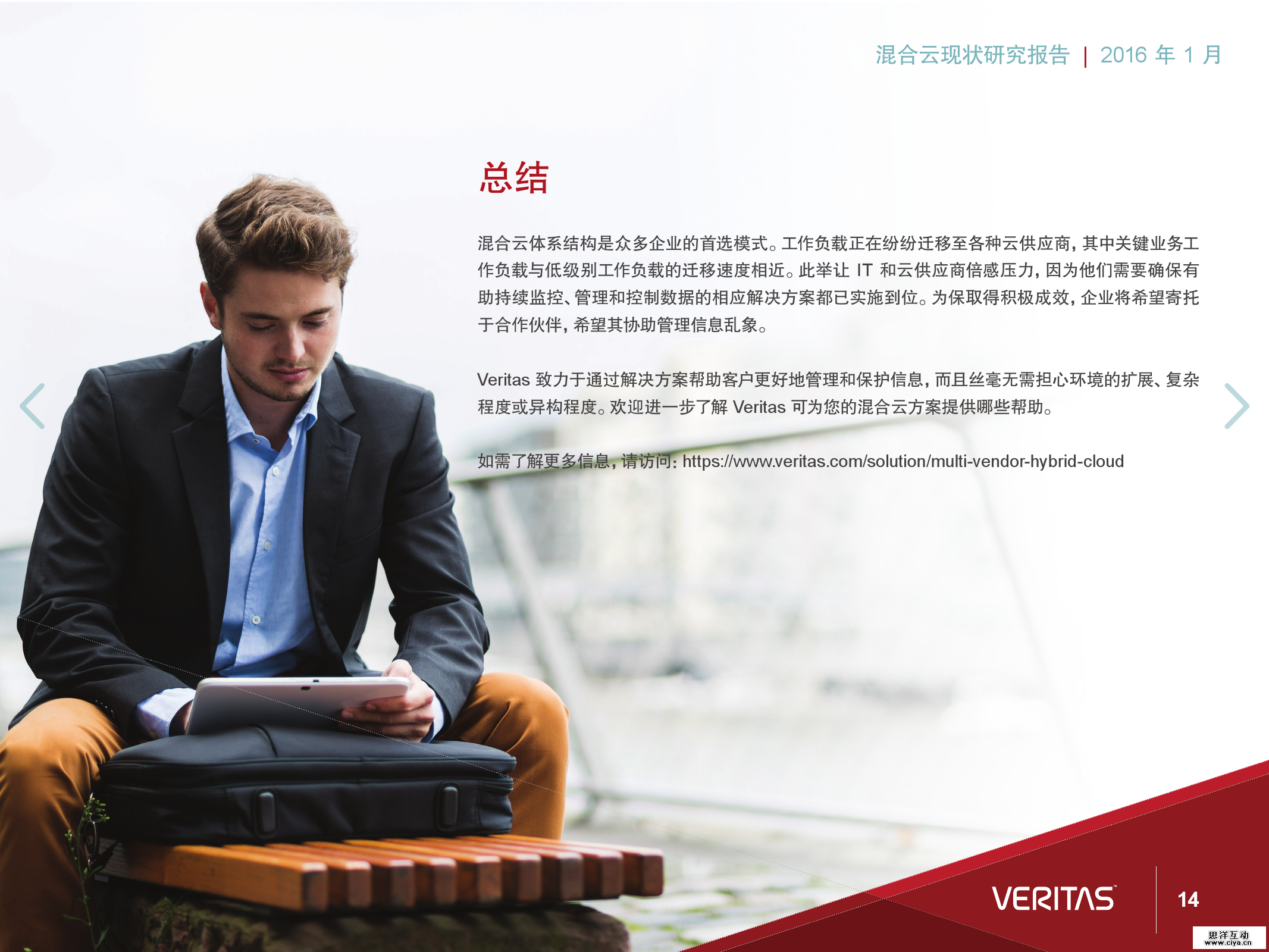 报告丨混合云现状研究