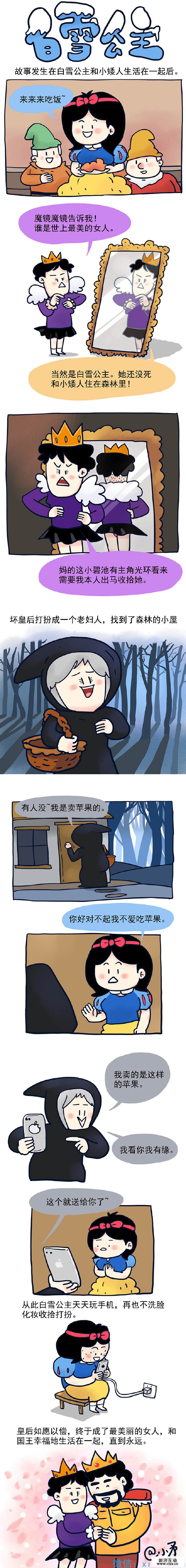 查看《#小矛毁童年#白雪公主：这苹果……有毒……。》原图，原图尺寸：690x5823