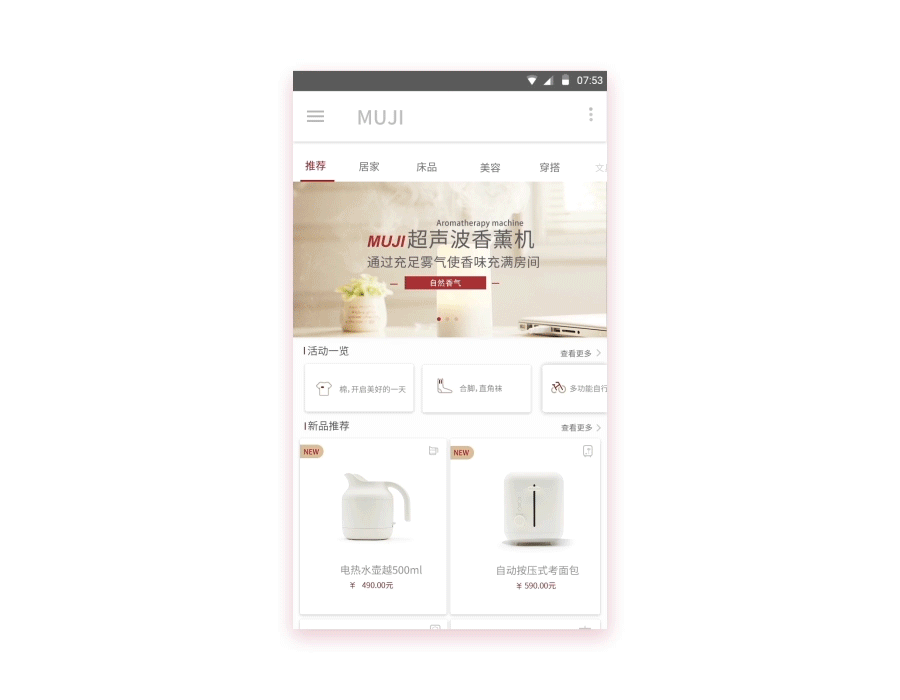查看《MUJI APP Redesign(Android)Material Design》原图，原图尺寸：900x700