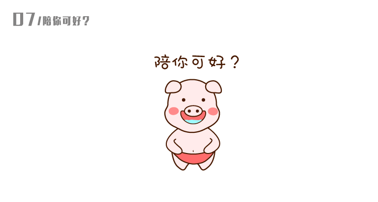 查看《微信表情之小猪嘟嘟  》原图，原图尺寸：750x400