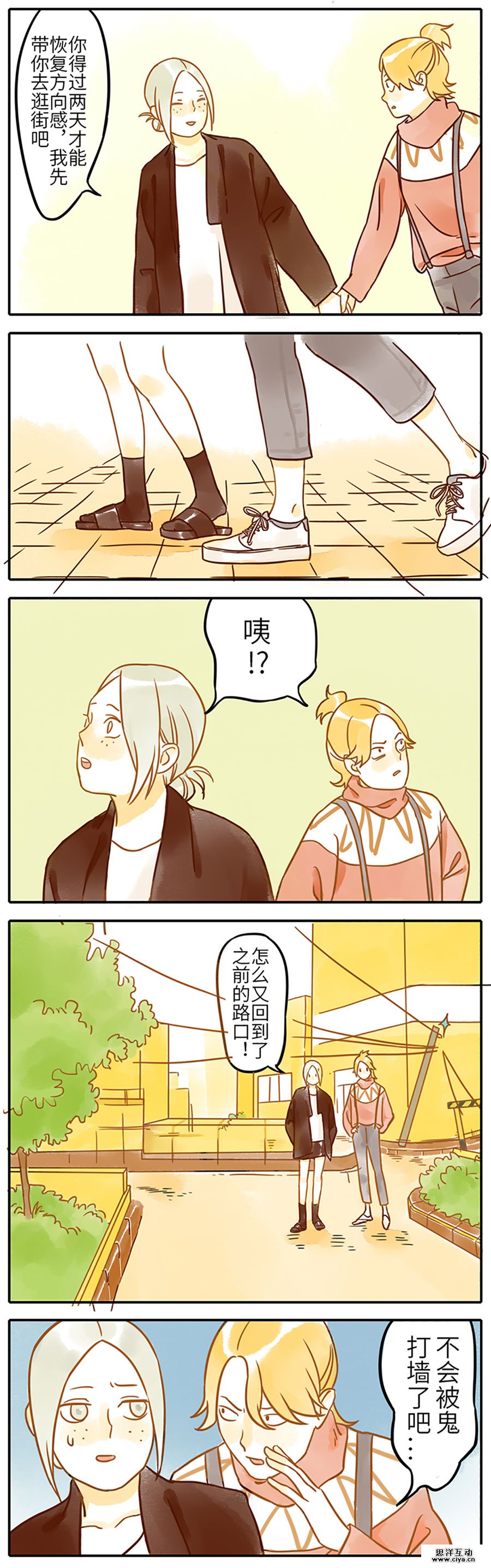 查看《《与妖记》part20 路痴妖》原图，原图尺寸：900x2869