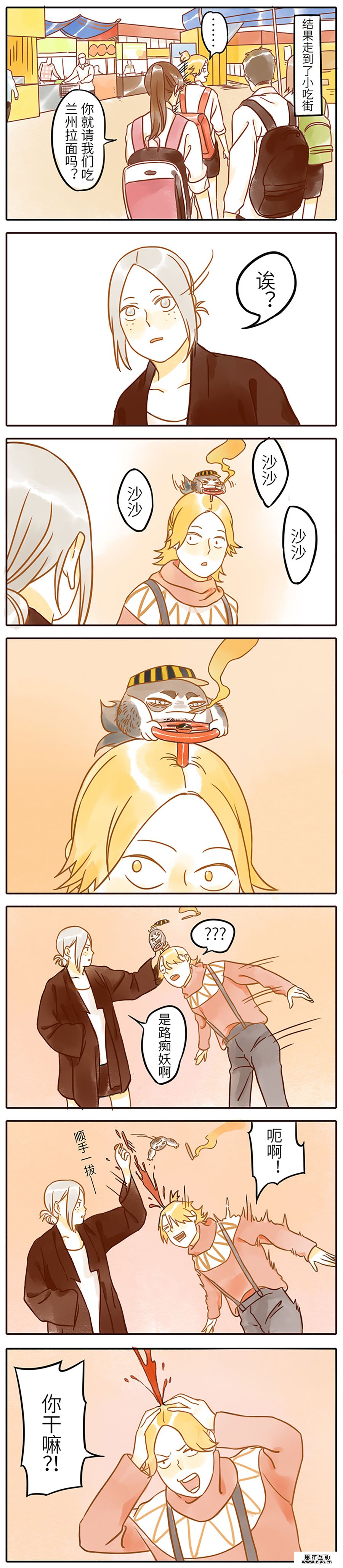 查看《《与妖记》part20 路痴妖》原图，原图尺寸：900x4109