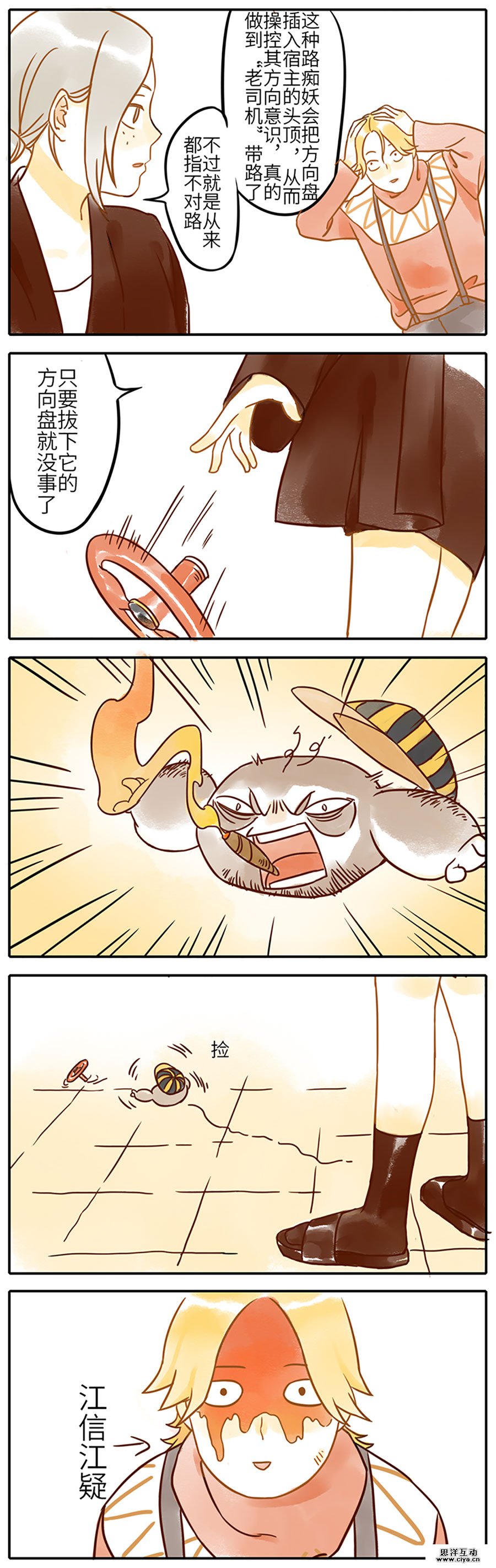 查看《《与妖记》part20 路痴妖》原图，原图尺寸：900x2844