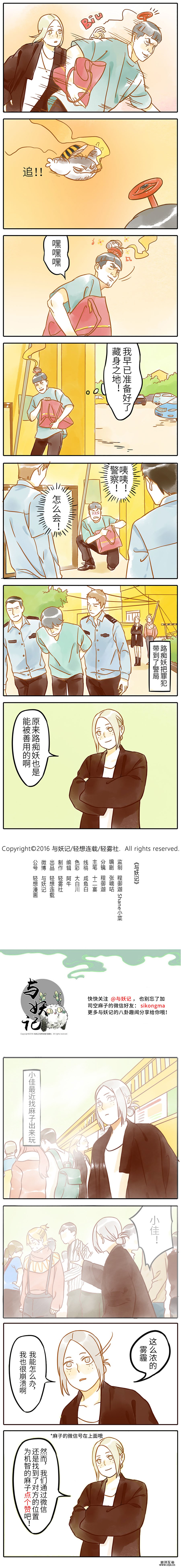 查看《《与妖记》part20 路痴妖》原图，原图尺寸：900x7813