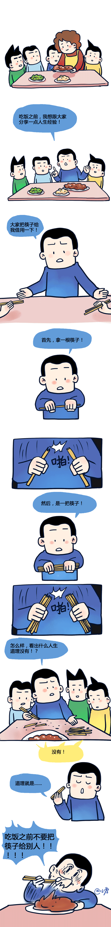 查看《一个微小的人生经验…… ​​​​》原图，原图尺寸：440x3667