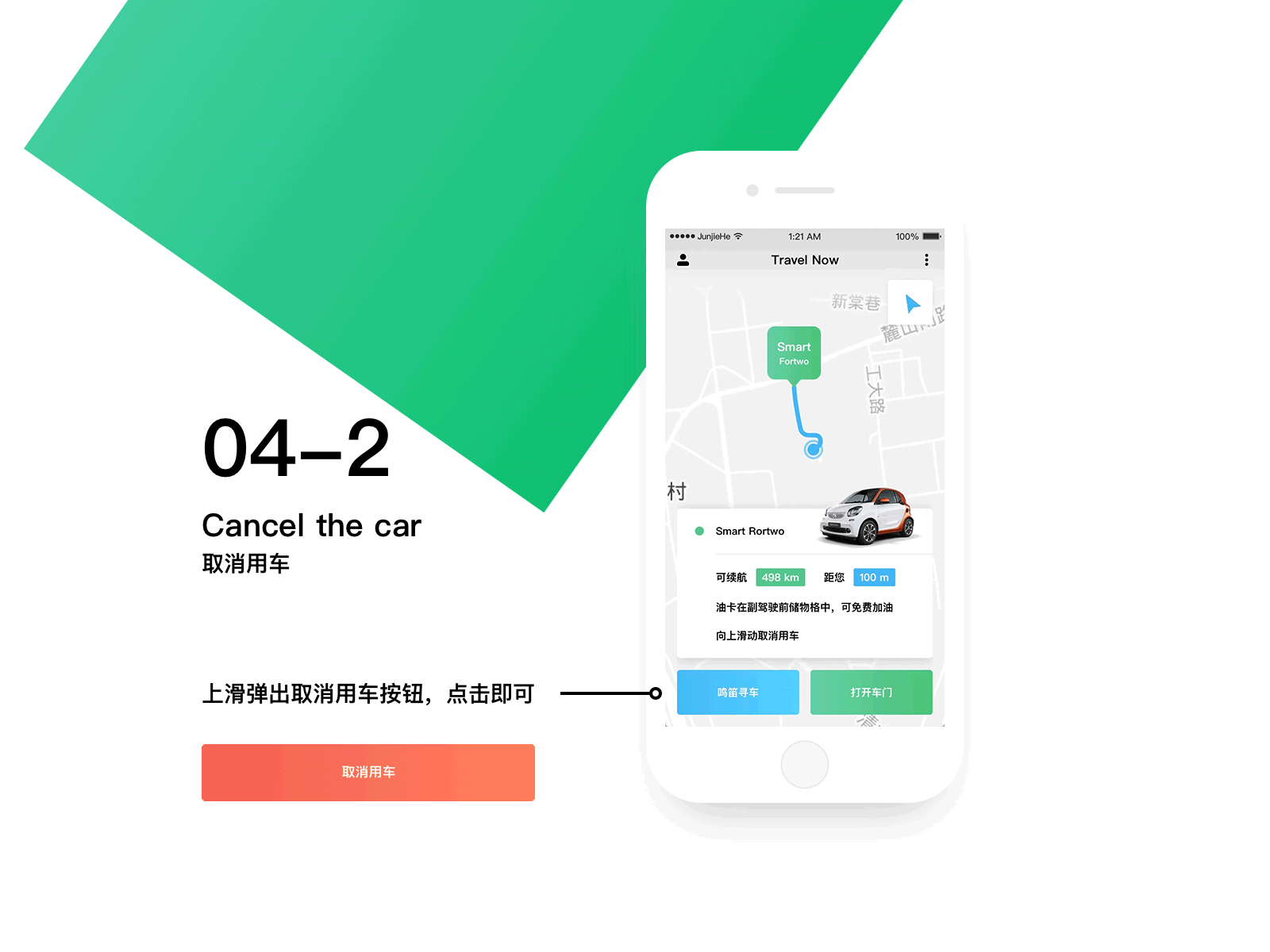 查看《Travel Now-关于分时租车「共享经济」的思考&探索》原图，原图尺寸：1600x1200
