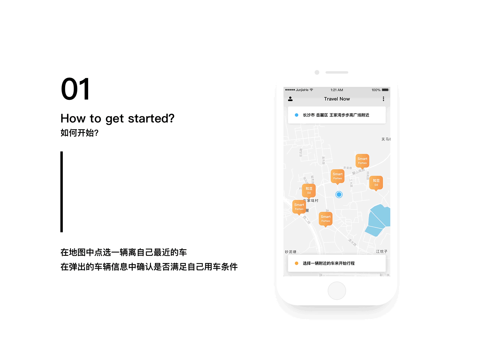 查看《Travel Now-关于分时租车「共享经济」的思考&探索》原图，原图尺寸：1600x1200