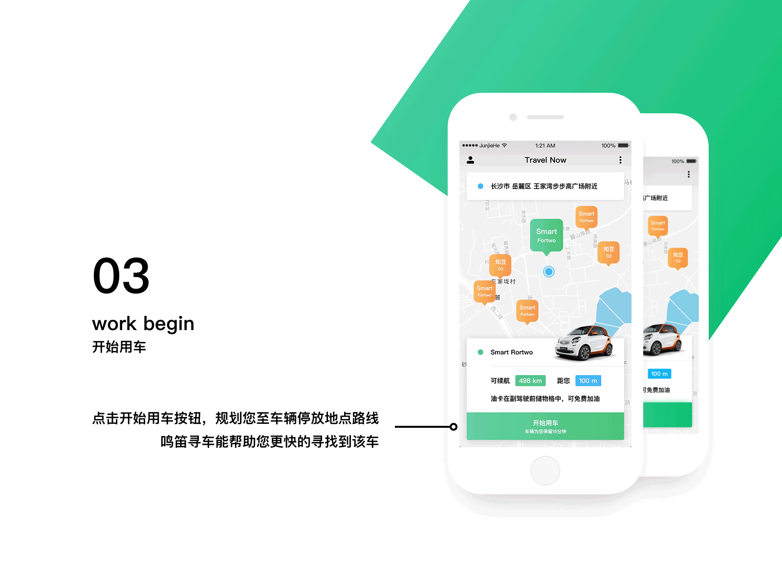 查看《Travel Now-关于分时租车「共享经济」的思考&探索》原图，原图尺寸：1600x1200