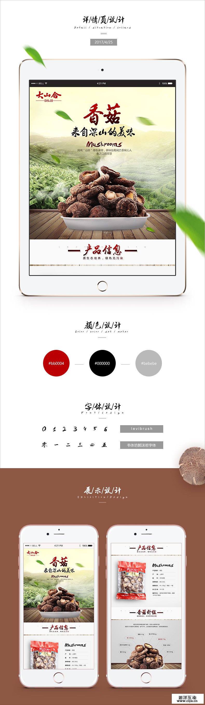 查看《电商设计 找工作 来一波》原图，原图尺寸：790x2706