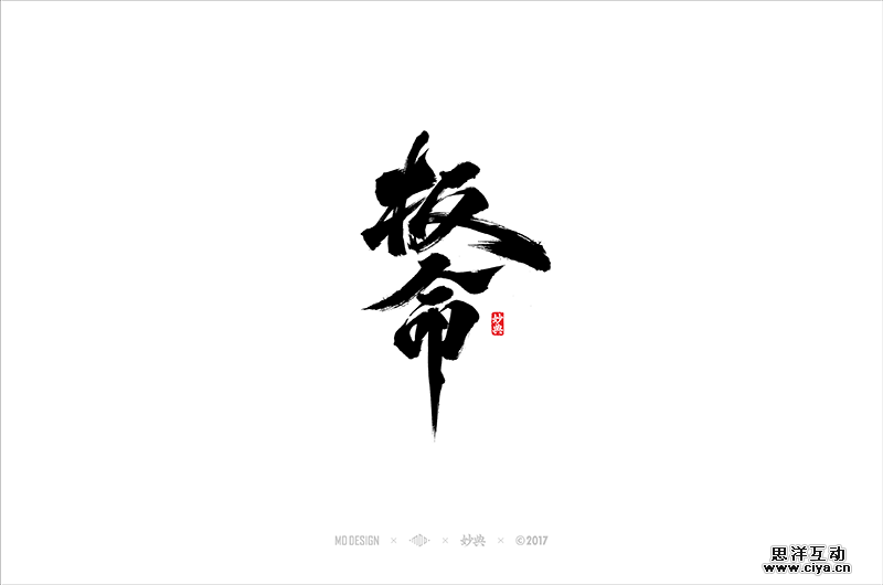 查看《四月书法字体》原图，原图尺寸：800x530