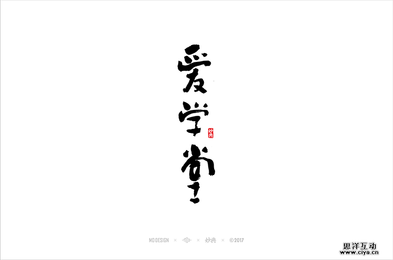 查看《四月书法字体》原图，原图尺寸：800x530