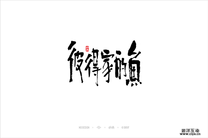 查看《四月书法字体》原图，原图尺寸：800x530