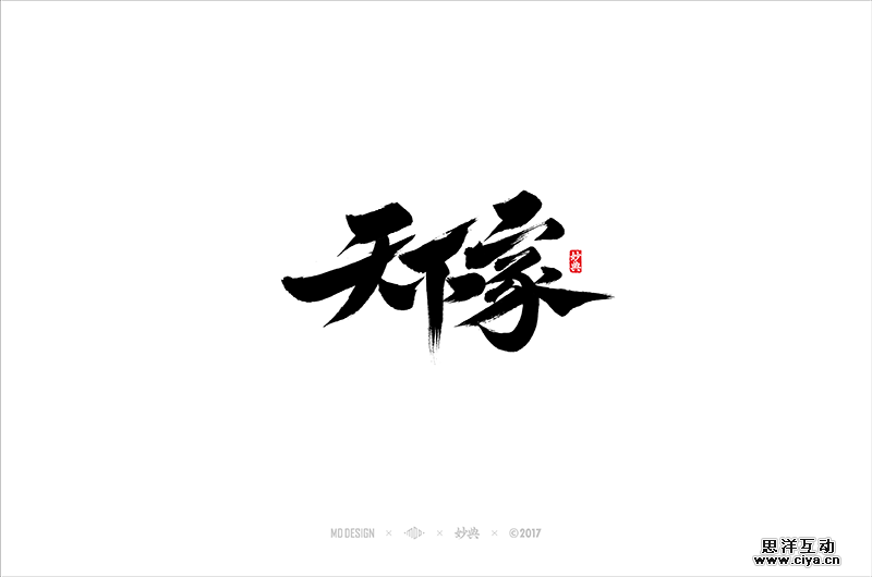 查看《四月书法字体》原图，原图尺寸：800x530