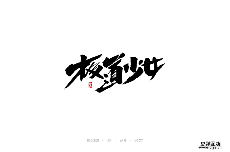 查看《四月书法字体》原图，原图尺寸：800x530