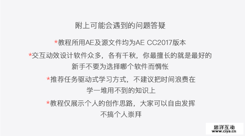 查看《AE教程-UI交互动效设计实战》原图，原图尺寸：800x443