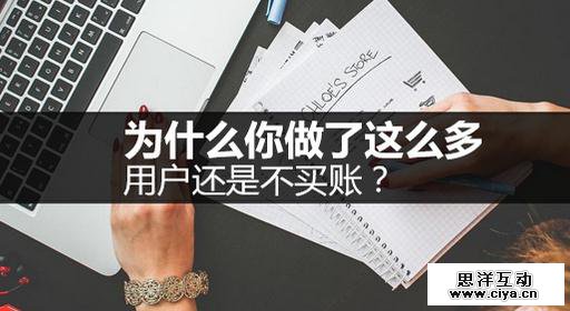 一个模型解释，为什么你做了这么多，用户还是不买账？