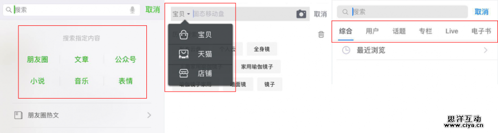 良好体验的微信搜索，背后到底暗藏了多少小心思？