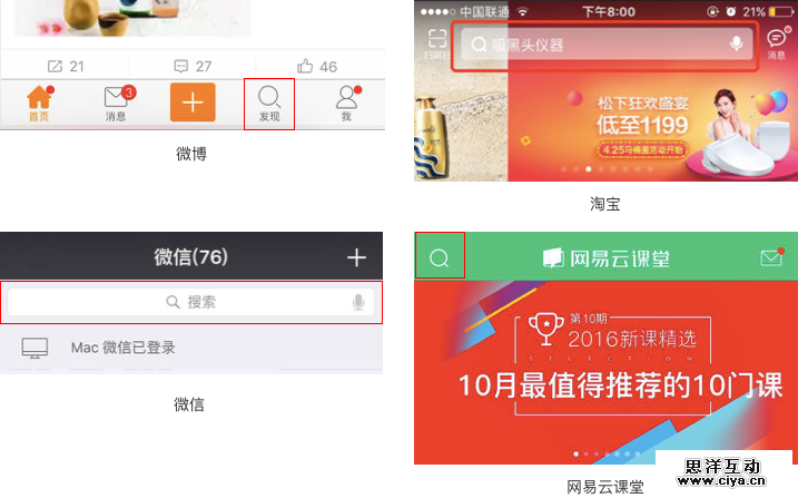 良好体验的微信搜索，背后到底暗藏了多少小心思？