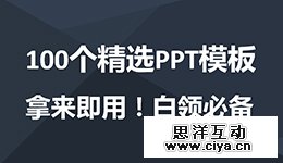100个精选优质PPT模板