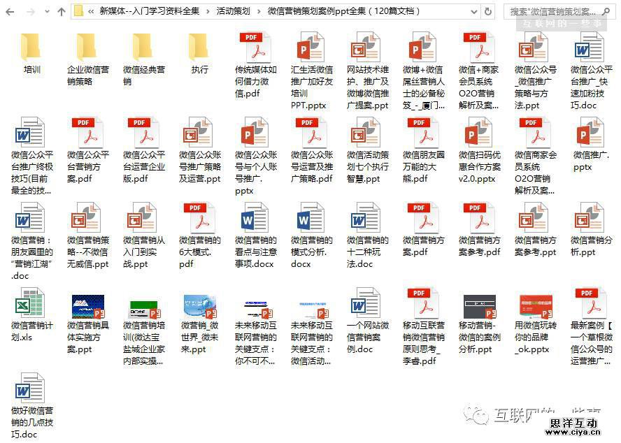 500例公关活动策划提案，免费打包下载！