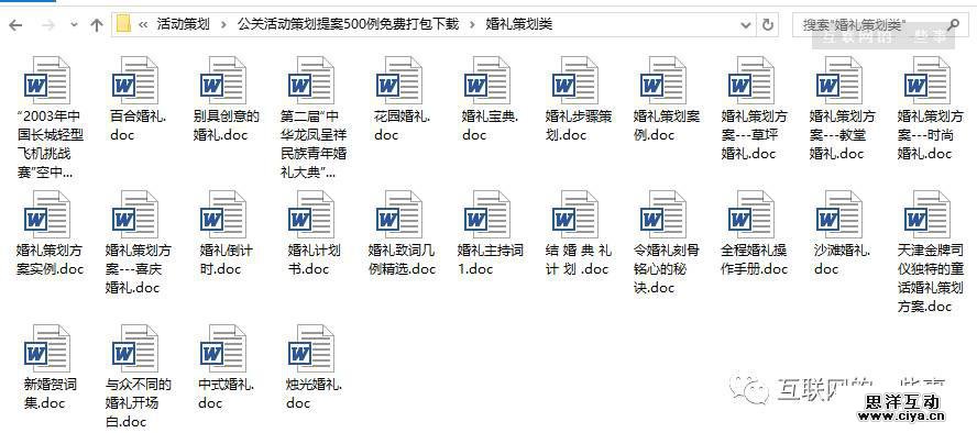 500例公关活动策划提案，免费打包下载！