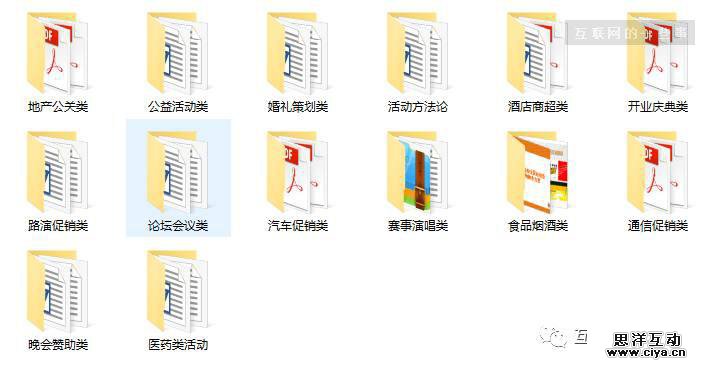 500例公关活动策划提案，免费打包下载！