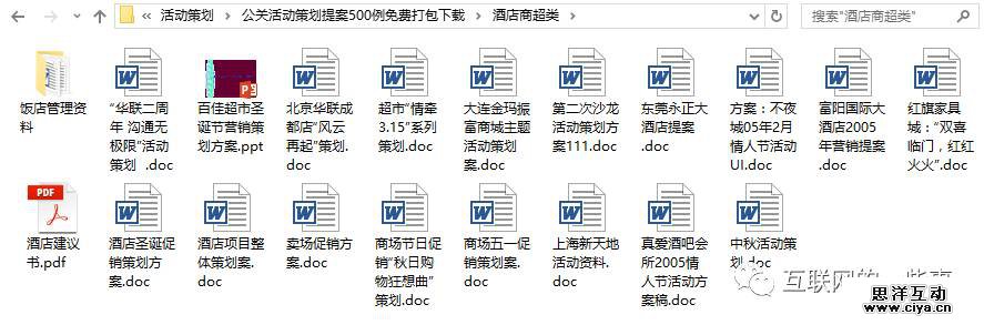 500例公关活动策划提案，免费打包下载！