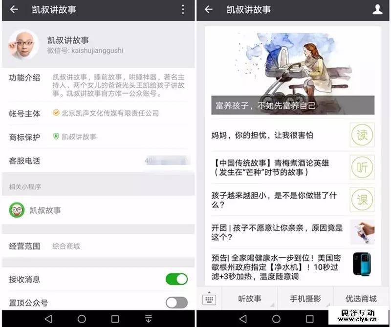 年营收1.5亿！“凯叔讲故事”公众号怎样运营的？